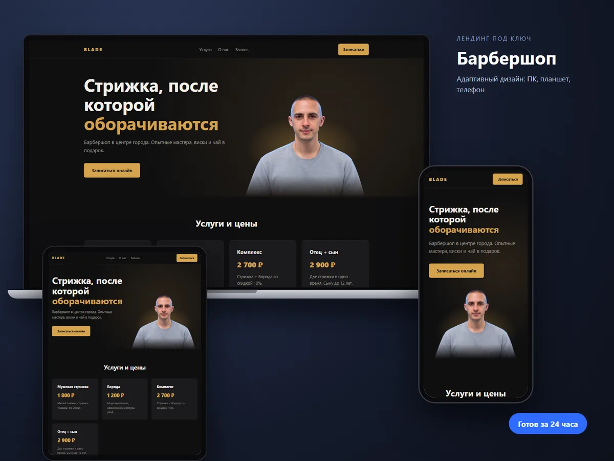 Демо-сайт: Барбершоп