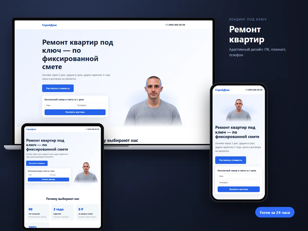 Демо-сайт: Ремонт квартир