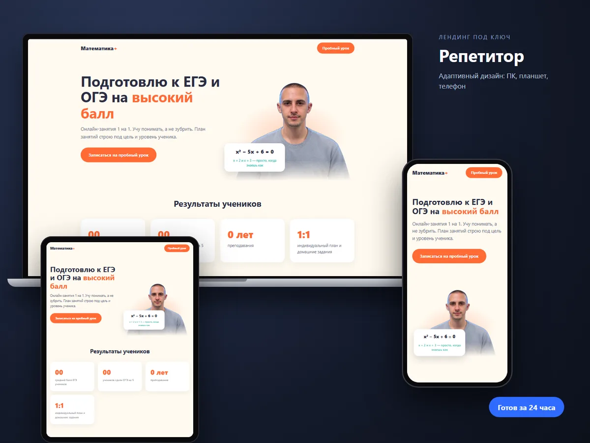 Демо-сайт: Репетитор